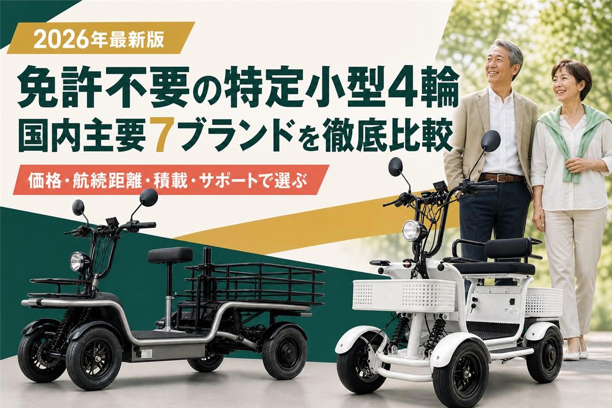 国内主要メーカーを比較する記事